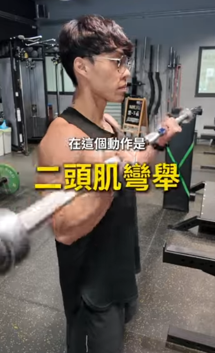 肌進分子-肌少症訓練-銀髮訓練-健身-高雄健身房-私人健身房-1對1健身-二頭肌彎舉-站不久-